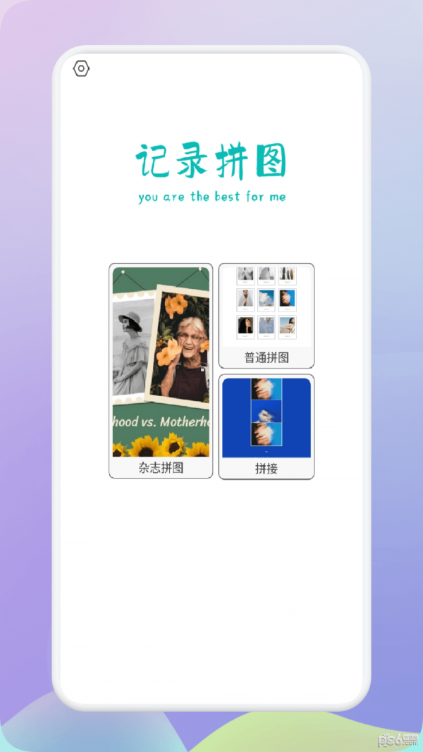 拼图制作神器最新版