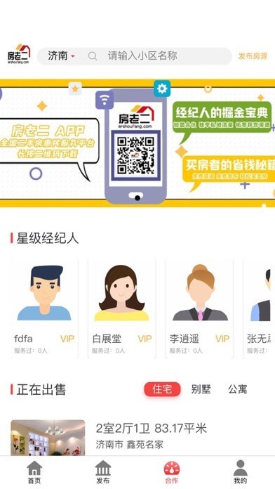 房老二最新版