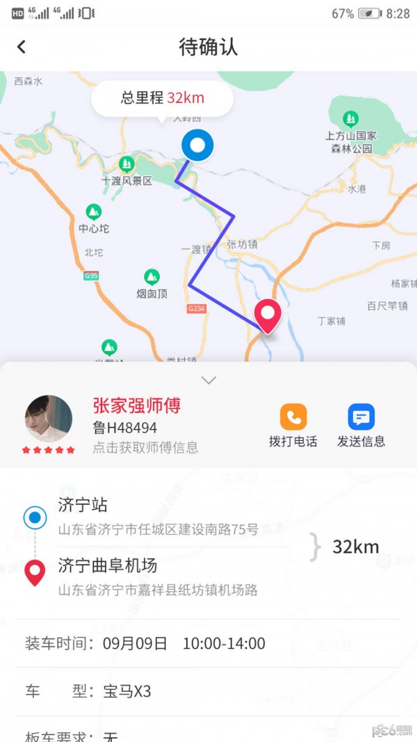 嘟嘟运车司机app最新版