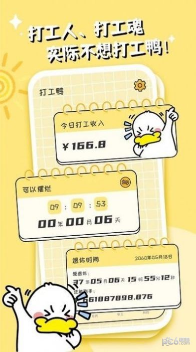 不想打工呀最新版