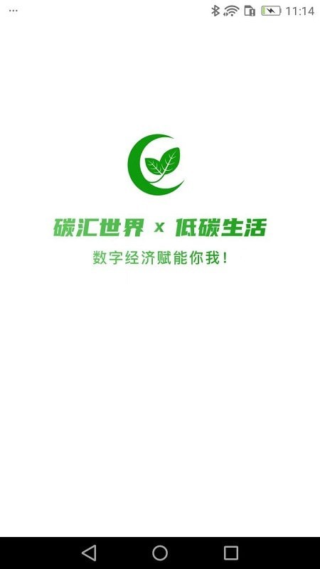 碳汇世界app安卓版