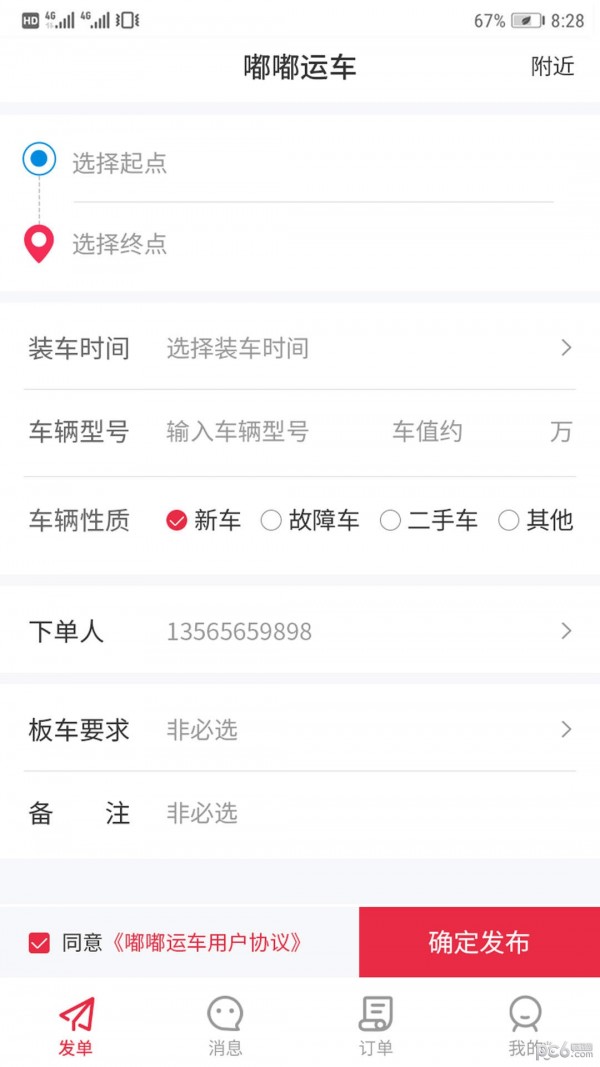 嘟嘟运车司机app最新版