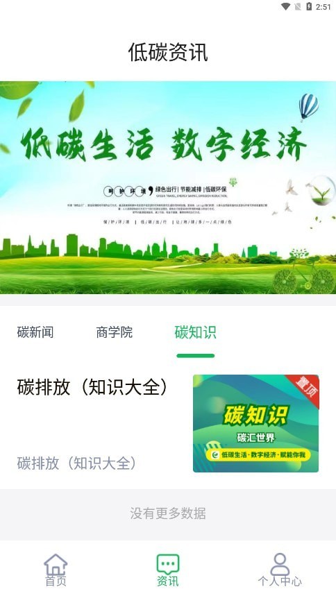 碳汇世界app安卓版