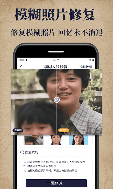 老照片修复宝最新版
