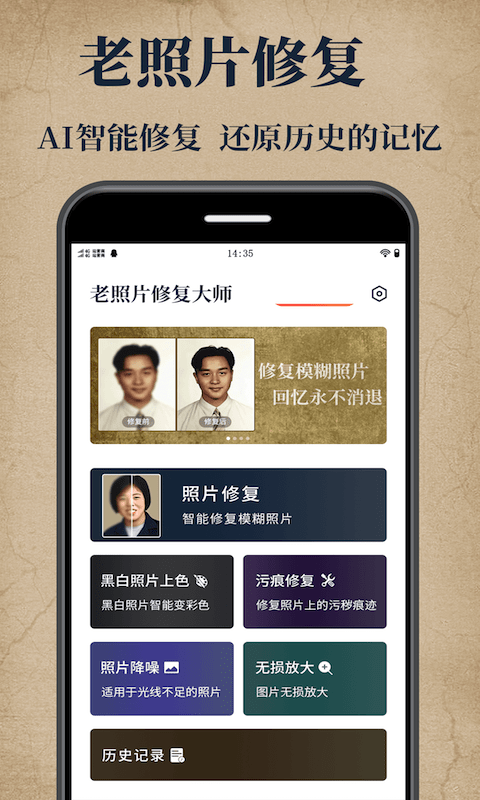 老照片修复宝最新版