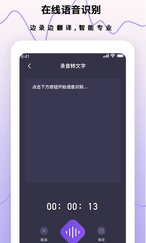 梦音录音笔最新版