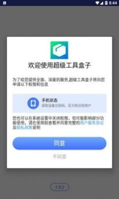 超级工具盒子最新版