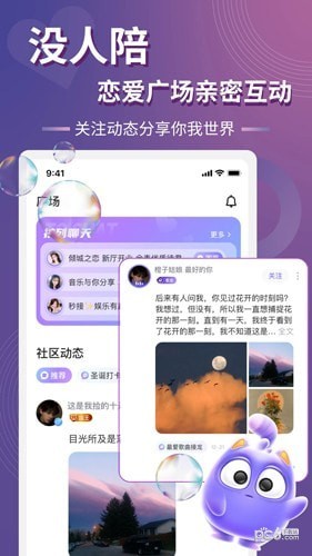 以陌语音APP最新版