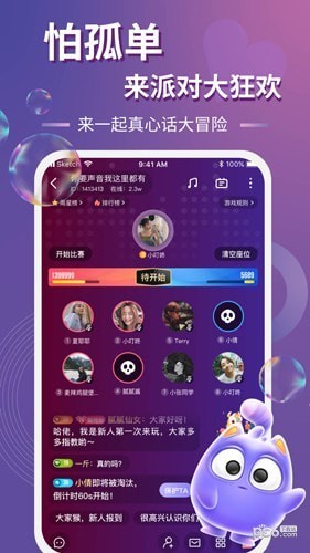 以陌语音APP最新版