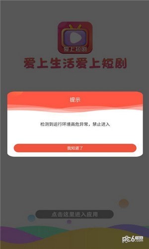 爱上短剧最新版