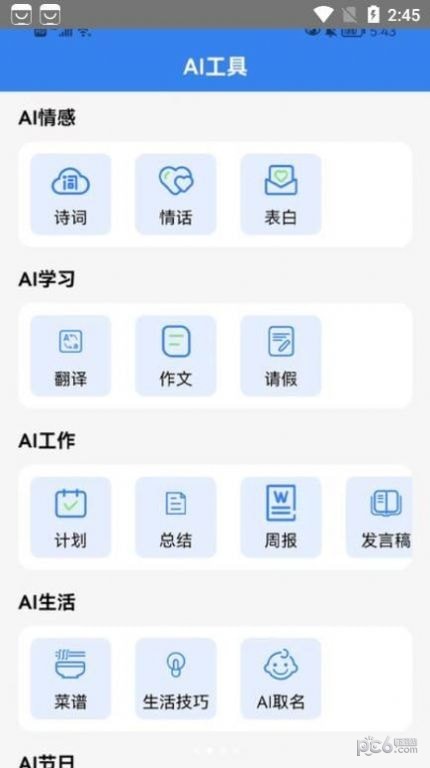 AI绘画师最新版