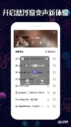 趣玩变声器最新版