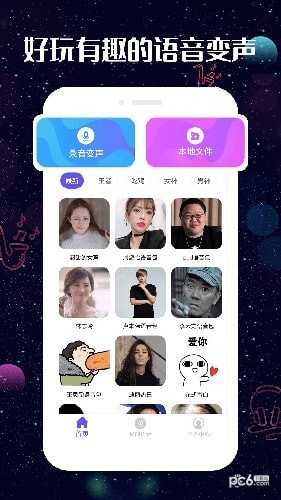 趣玩变声器最新版