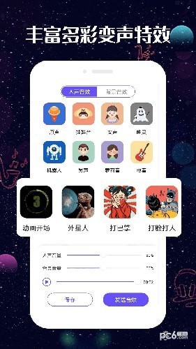 趣玩变声器最新版