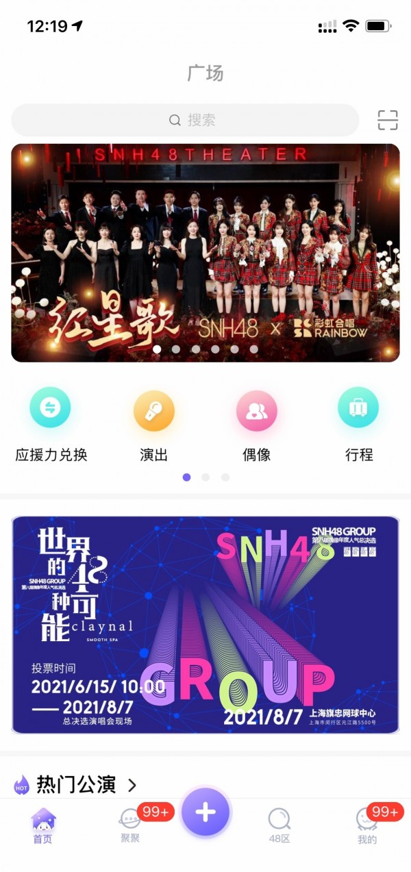 SNH48美踏元宇宙最新版