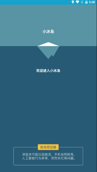 小冰岛正式版