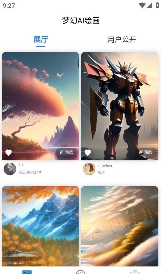 梦幻AI绘画最新版