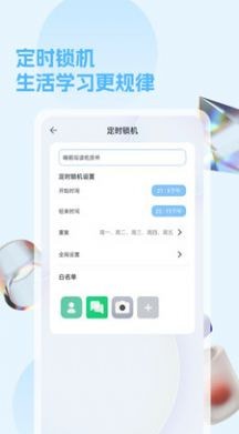 锁手机app最新版