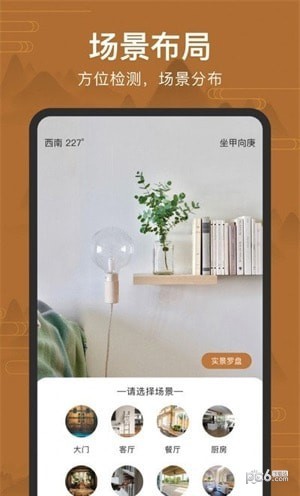 全自动电子罗盘最新版