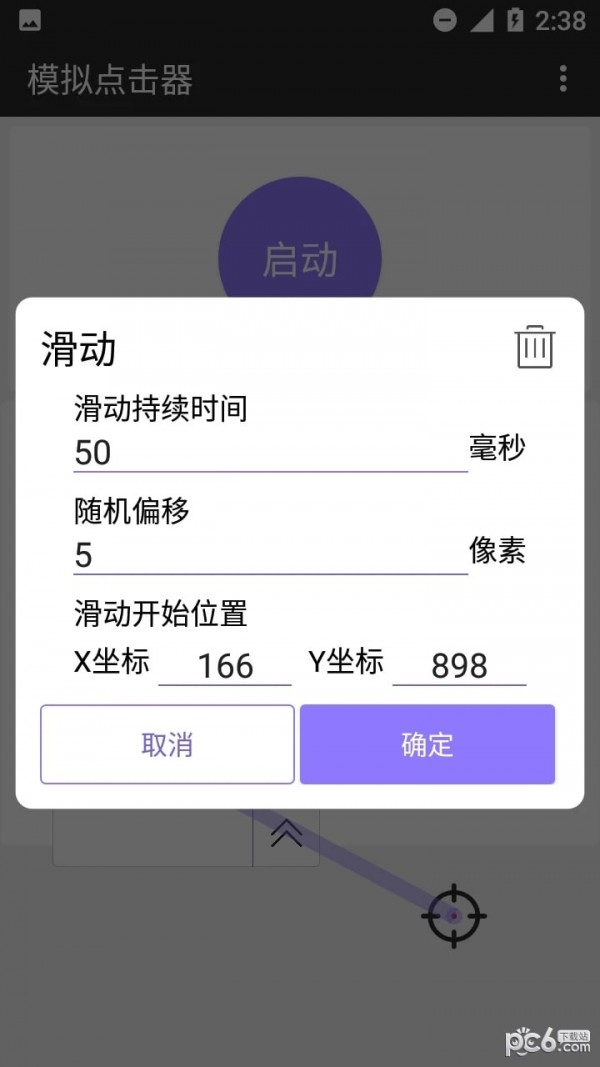 模拟点击器app最新版