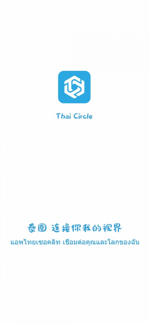 泰圈最新版