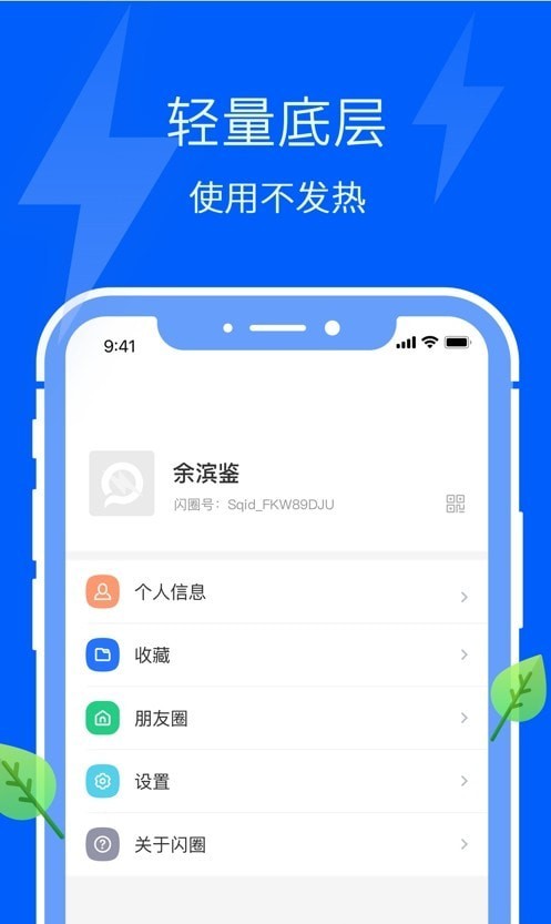 闪圈最新版