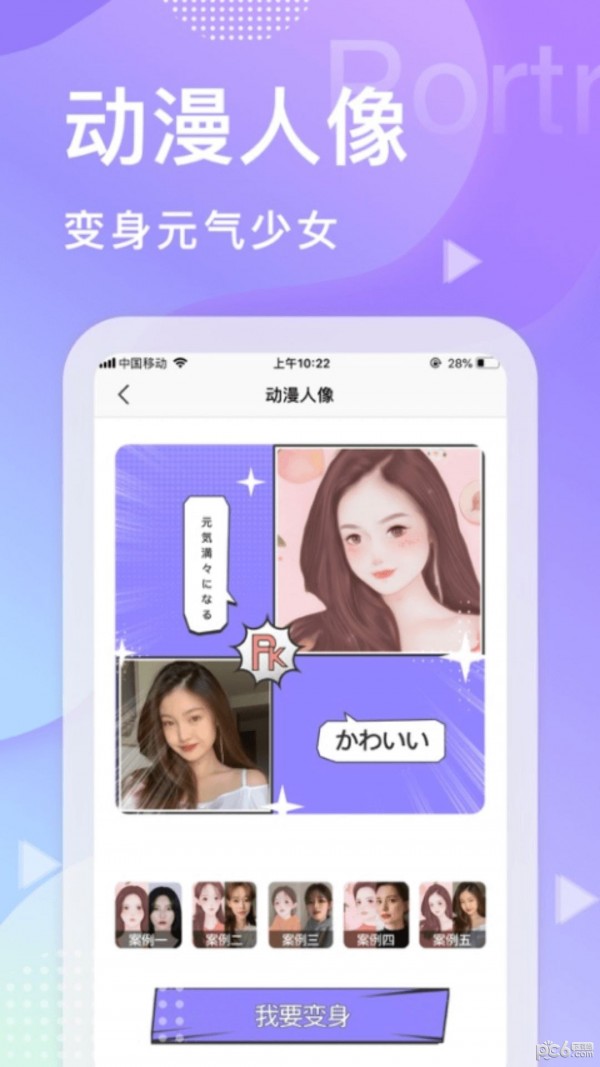 颜拍拍相机最新版