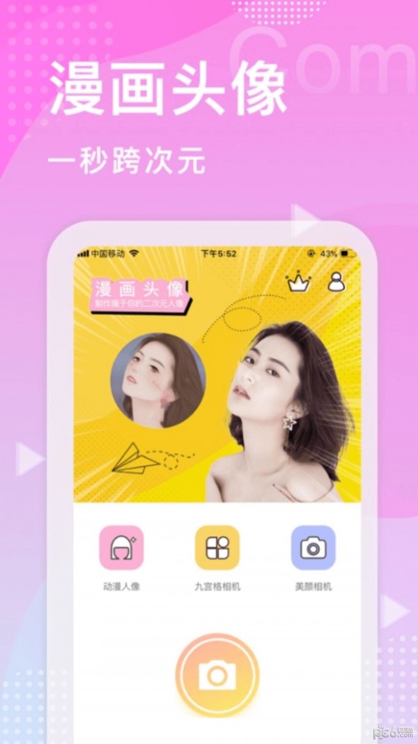 颜拍拍相机最新版