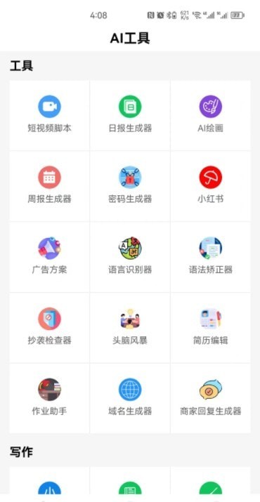 AI智慧百宝箱app最新版