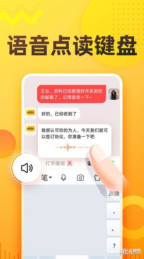 语音打字法最新版