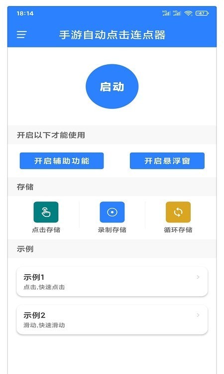 万能自动点击器连点器最新版