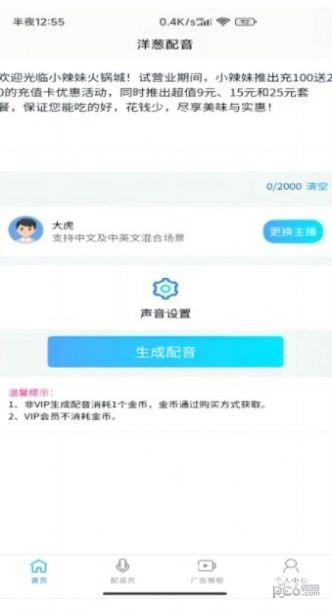 洋葱配音最新版