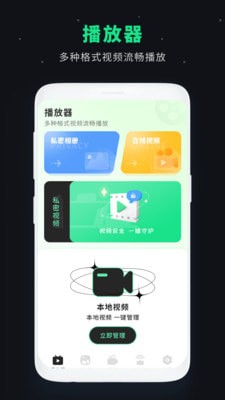 私密视频管家最新版