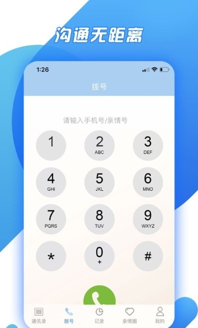 华数亲情通最新版