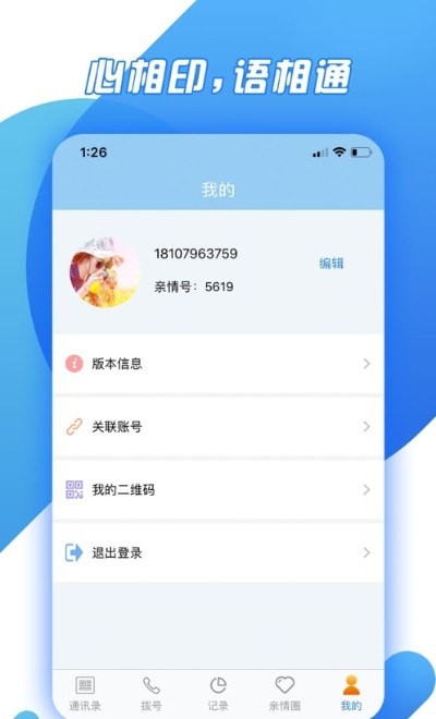 华数亲情通最新版