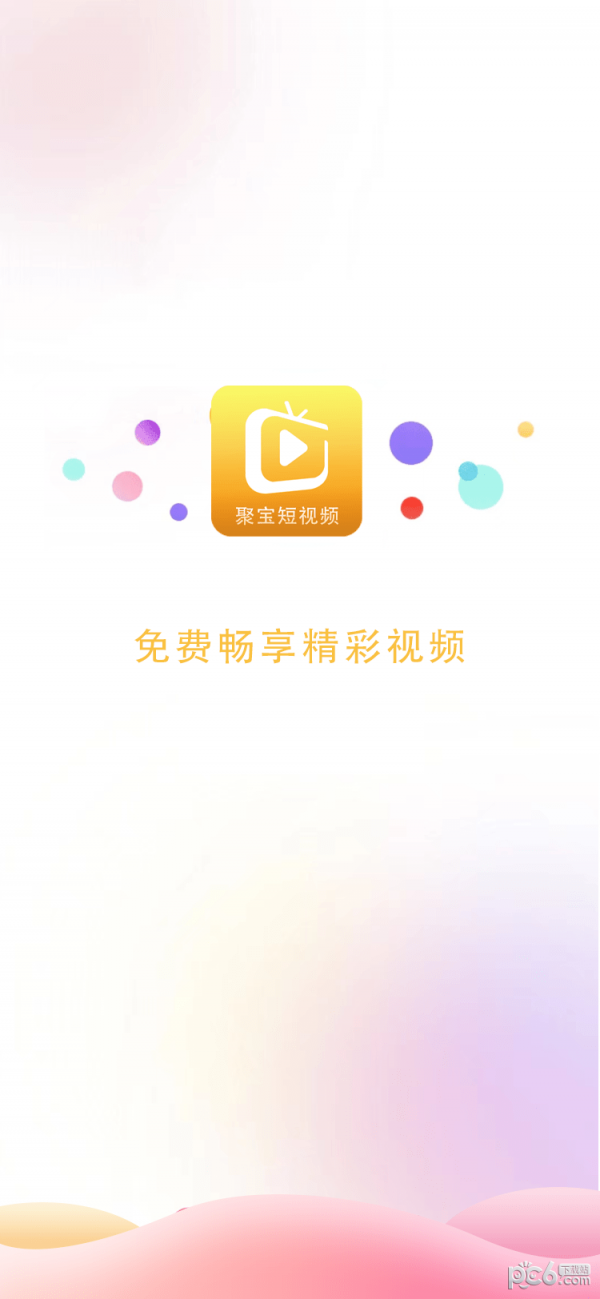 聚宝短视频最新版