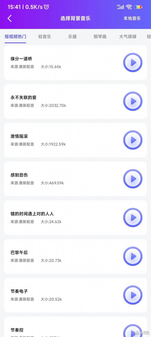 惠新配音最新版
