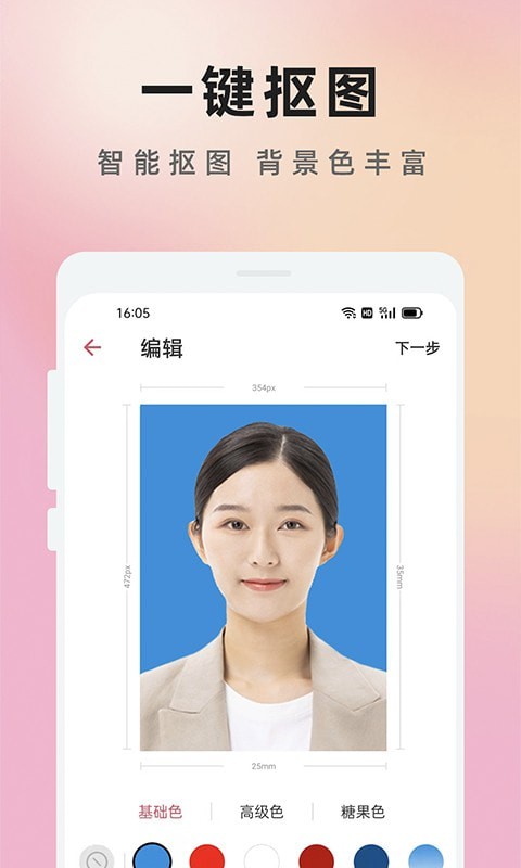 知美证件照免费