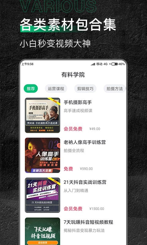 有料素材库解锁版