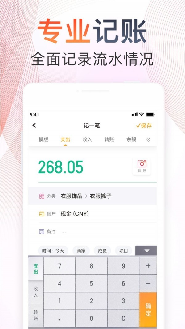 随手记下载安装最新版