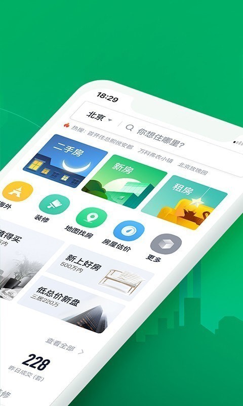 掌上链家app下载安装
