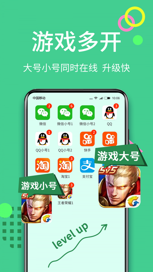 360分身大师官方苹果版