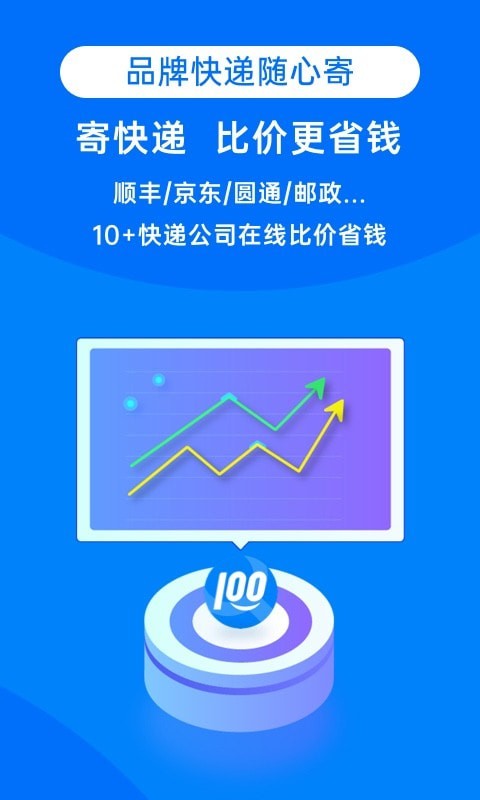 快递100收件端APP下载苹果版