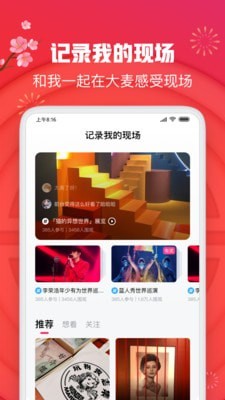 大麦APP下载安装官方免费下载