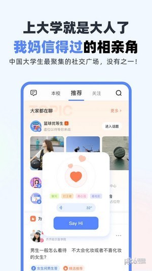 超级课程表APP下载安卓版